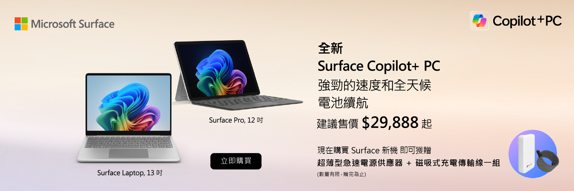 新品上市 預購禮